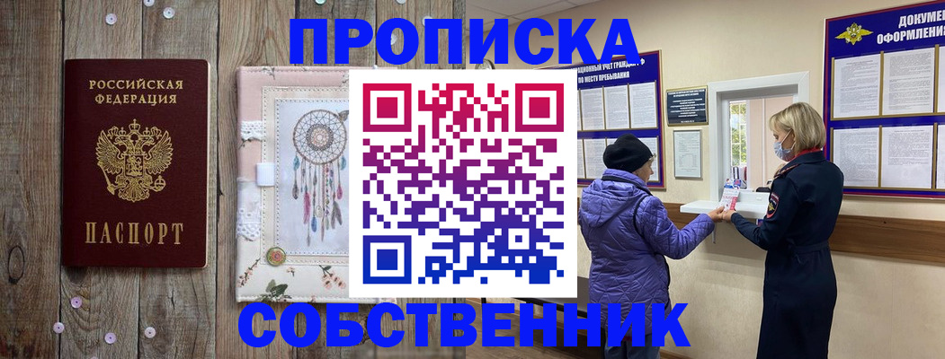 временная регистрация в Омутнинске