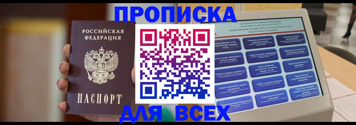 временная регистрация купить в Омутнинске